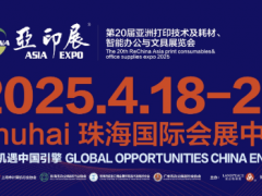 The 20th Asia Printing Technology and Consumables, Stationery and Smart Office, Packaging and Printi