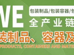 Yiwu Packaging Containers and Packaging Materials Exhibition - Packaging World Expo